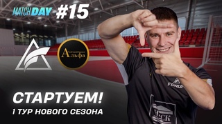 Старт нового сезона🏆 дебют новичков🔥