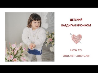 Детская вязаная курточка.Часть 1. Crochet baby jacket. Part 1.