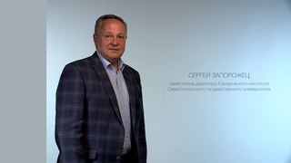 Где обучиться на юриста в Севастополе