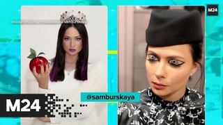 Самбурская раскритиковала мужчин с низкой зарплатой - Москва 24