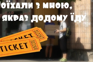 Білет додому/Ticket home prank