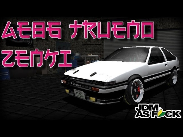 Street Legal Redline Toyota AE 86 Trueno