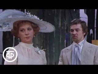 М.Горький. Дачники. Серия 2. МХАТ им. М.Горького (1979)