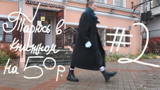 Скандал в книжном, фахитос и покупки в букинисте на 50 рублей #2 / Минск, книжные магазины / Влогмас