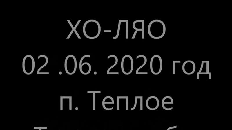 Июнь 2, 2020 год хо ляо массаж