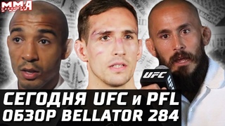 Сегодня UFC. Кто за пояс Альдо, Вера, Круз или Двалишвили Царукян vs Дос Аньос Обзор Bellator 284