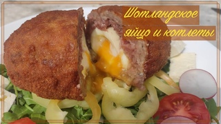 Яйца по шотландски / Как приготовить котлеты с начикой и сыром Фета / Готовим Шотландские яйца