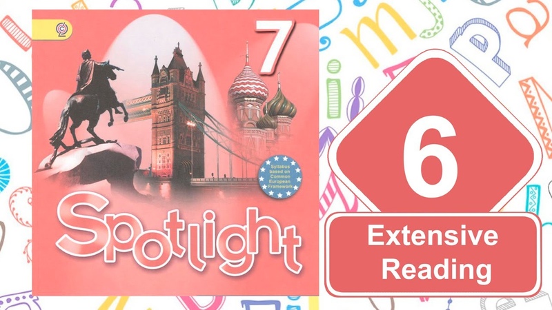 Spotlight 7. Модуль 6. Extensive