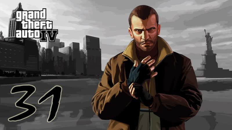 Прохождение Grand Theft Auto IV, 31 Заварушка на старом