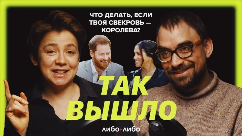 Стоит ли выносить королевский сор из дворца Что мы узнали