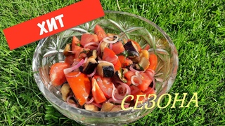 САЛАТ ЖАРЕНЫЕ БАКЛАЖАНЫ С ПОМИДОРАМИ 🍆🍅 #салат#рецепт