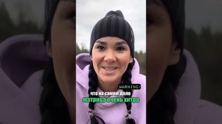 Мы живем в симуляции. Смотри полное видео #матрица #симуляция #осознанность #любовь #счастье