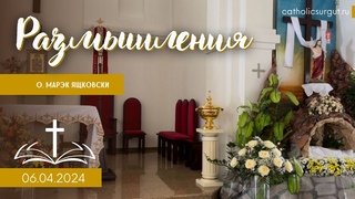 Размышления - Слово стало плотью (1391)  #пасха #католики