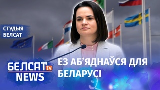 Ціханоская  у Люксембургу | Тихановская  в Люксембурге