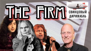 The Firm. Фирма веников не вяжет! Часть 1