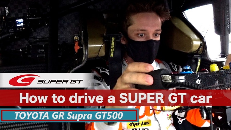 How to drive a SUPER GT car TOYOTA GR Supra GT500 Sacha