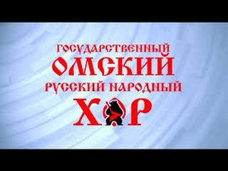 Омский хор, Погас закат над Иртышом