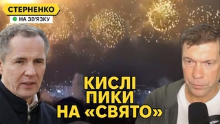 Росіяни святкують і плачуть на другу річницю вторгнення. Крах мрій Кремля
