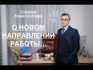 О НОВОМ НАПРАВЛЕНИИ РАБОТЫ
