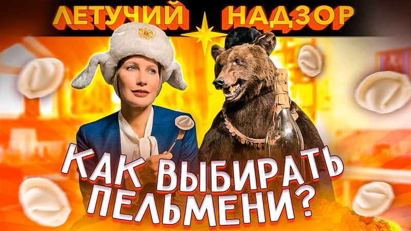 Вся правда о ПЕЛЬМЕНЯХ Могут ли пельмени быть