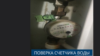 Поверка счетчиков воды на дому без снятия в Саратове | Метрологическая служба Метр