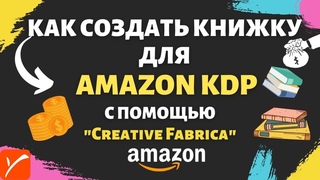Creative Fabrica - Контент для Книг Amazon KDP / Как Создавать Книжки Раскраски Coloring Book
