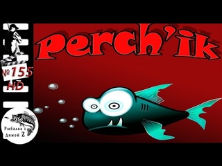 Perch’ik новые силиконовые приманки Perch’ik #155