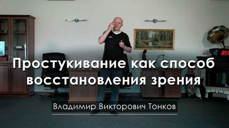 Простукивание как способ восстановления
