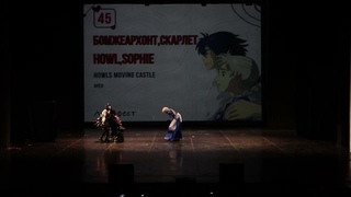 Бомжеархонт, Скарлет - Howls moving castle - Хаул, Софи - ЛЮБФЕСТ 2024 ЛЕТО