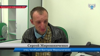 Погибшие дети Донбасса: Мирошниченко Виктория г. Горловка