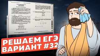 Вариант #32 из задач ФИПИ - Уровень Сложности ЕГЭ 2024| Математика Профиль| Интернет упал после #15