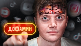 Дофамин - Ловушка 21 Века, Вечная усталость, Депрессия. Как вырваться Чит-код на успех в 2024 году!