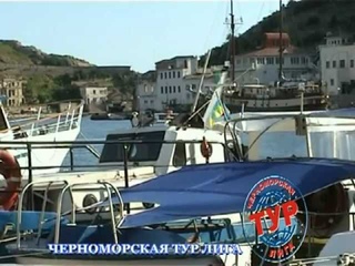 мыс Фиолент и Балаклава