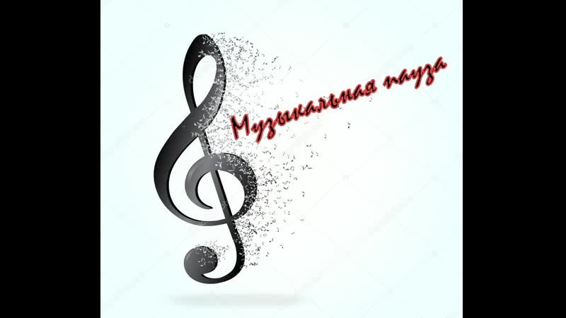 Муз пауза. А мне бы
