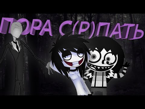 Крипипаста А