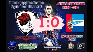 FC LIONS - ЦСНИТ 1:0