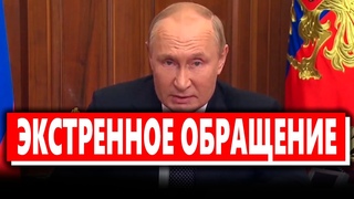 🔴 Сейчас! Путин ОБРАТИЛСЯ В ПРЯМОМ ЭФИРЕ: Капитуляция!