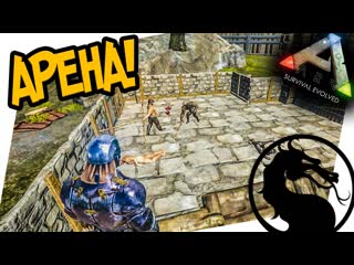 ARK: Survival Evolved - БОИ ПОДПИСЧИКОВ!