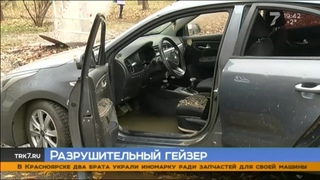 Разрушительный гейзер из теплотрассы повредил авто