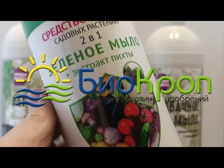Средство защиты садовых растений ЗЕЛЕНОЕ МЫЛО с ЭКСТРАКТОМ ПИХТЫ, флакон с распылителем 1л