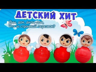 Мы - милашки, куклы неваляшки  (Песни для самых маленьких)
