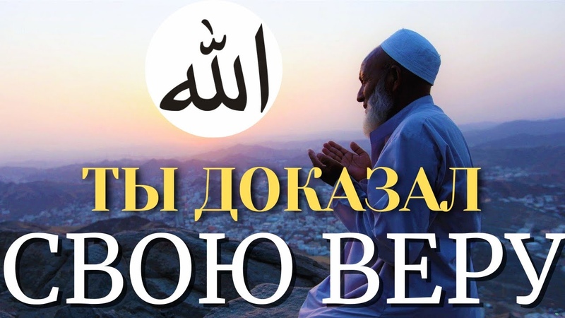 Мудрость и принципы воздаяния в Исламе. Аллах