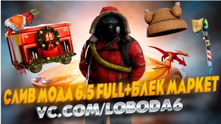 СЛИВ МОДА РАДМИР FULL 6.5/ЧЕРНЫЙ РЫНОК| ФИКС ОБХОДА(ВЗЛОМА) | КАРАНДАШЬ | БАГАЖНИК | ШКАФ | КИОСКИ