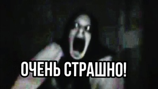Пугающий Крипи Жуть Ужас Кюрсед Ролик Страх!