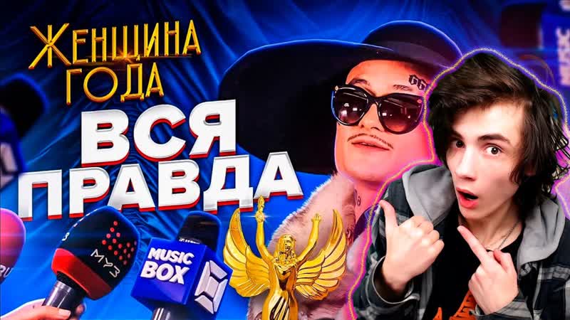 Как Я стал ЖЕНЩИНОЙ Секрет Успеха ) РЕАКЦИЯ НА МОРГЕНШТЕРН