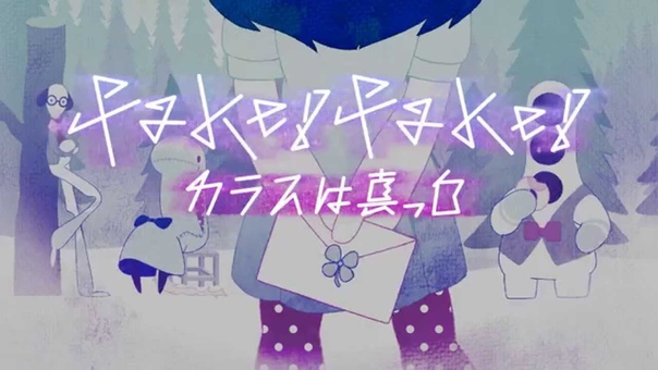 カラスは真っ白 fake fake , A crow is white fake fake ( Official Music