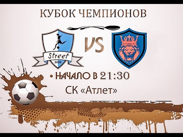 AFC Street ФК